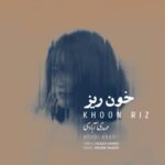 دانلود آهنگ جدید مهدی آبادی خون ریز